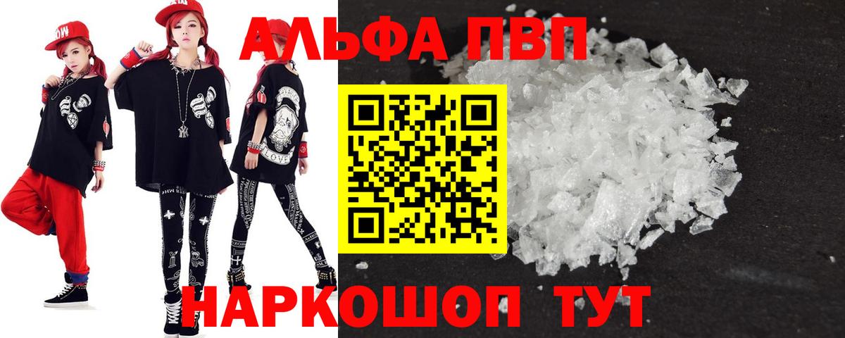 A-PVP Crystall Златоуст