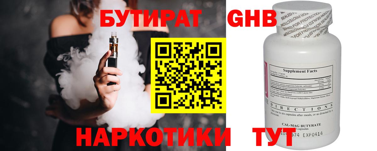 Бутират жидкий экстази Златоуст