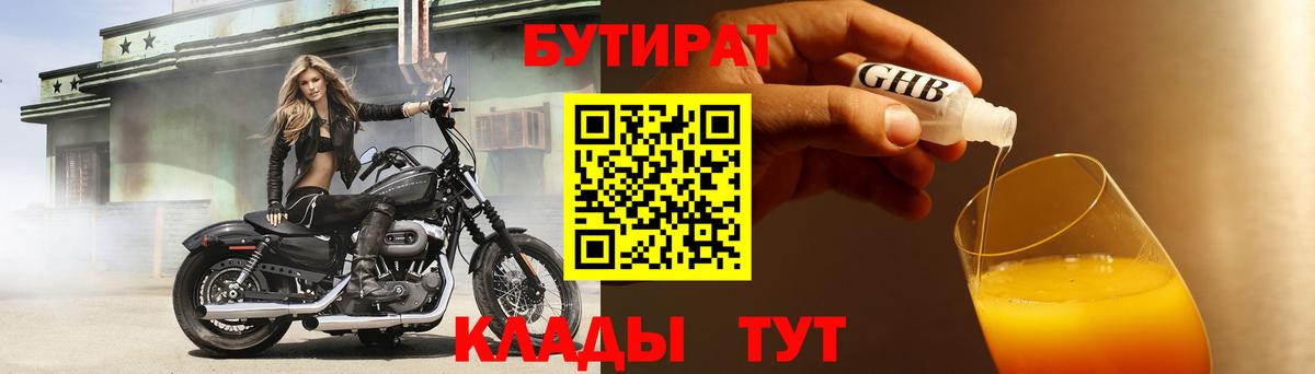 Бутират 99%  Златоуст 