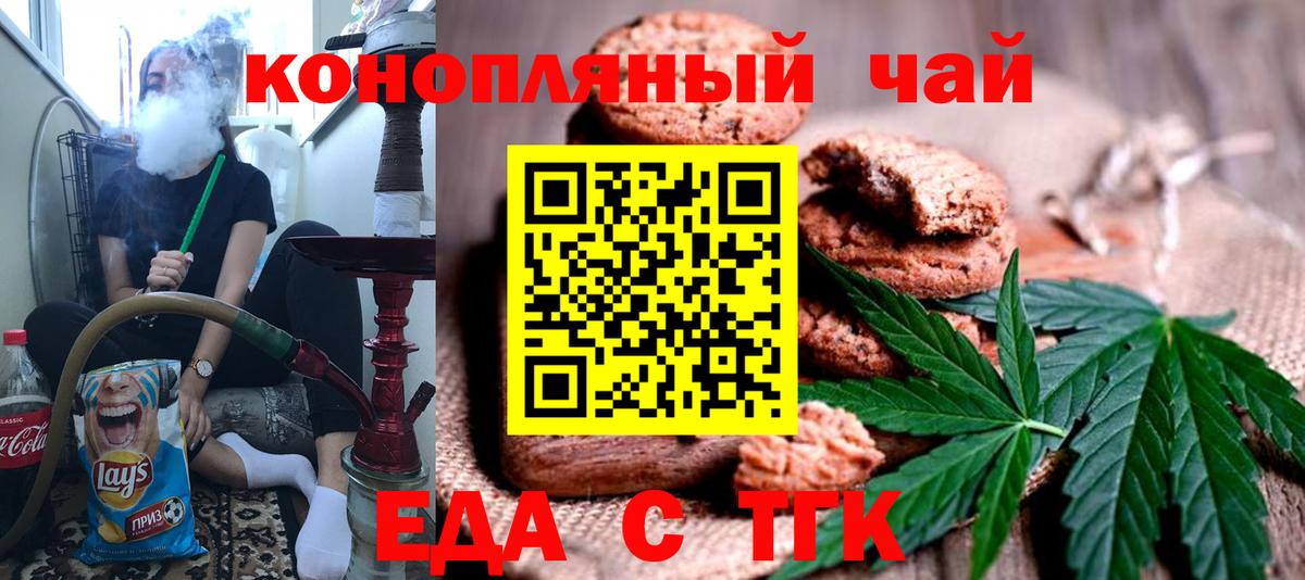 Cannafood марихуана Златоуст