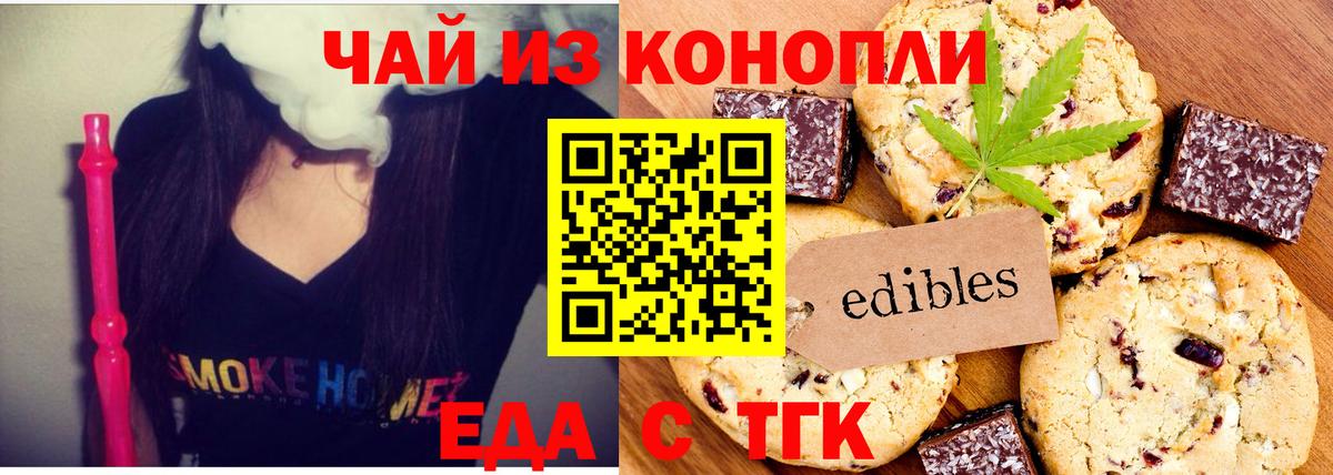 Златоуст  Печенье с ТГК конопля  Вход с VPN 