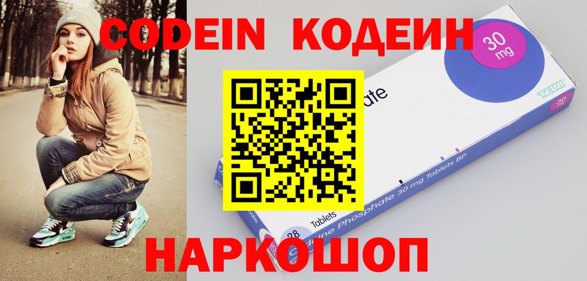 Кодеиновый сироп Lean Purple Drank Златоуст