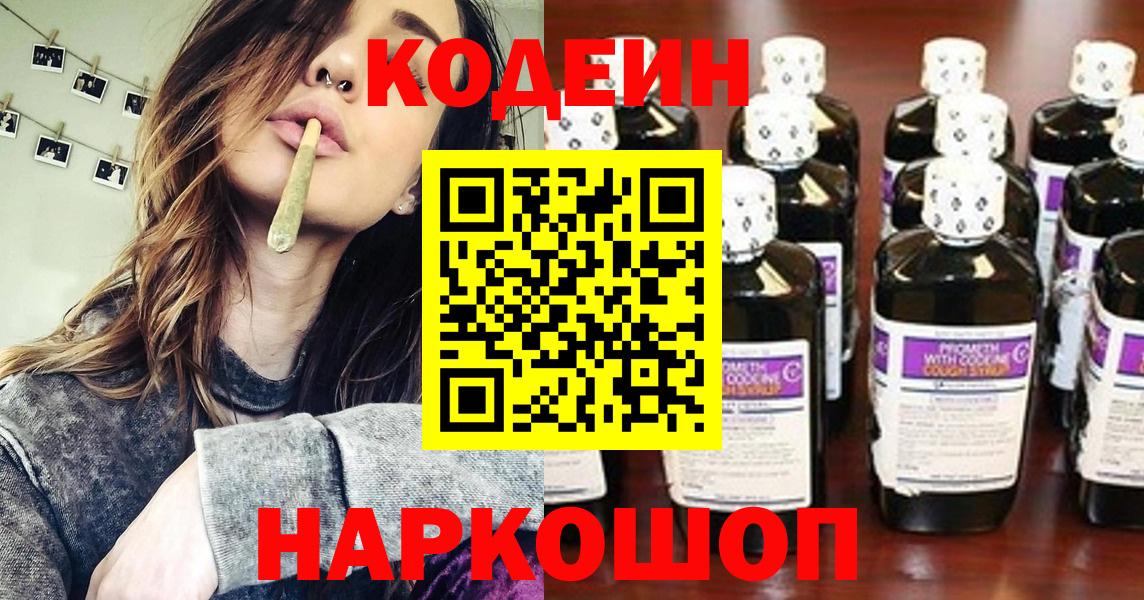 Кодеин Purple Drank  Codein напиток Lean (лин)  Златоуст 