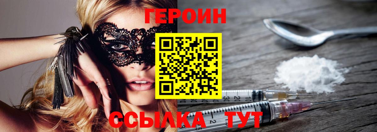 Златоуст  ГЕРОИН белый  Вход с VPN 