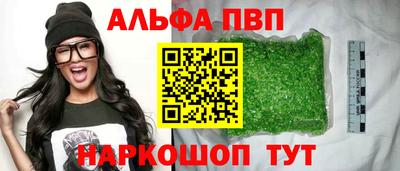альфа пвп VHQ Краснознаменск