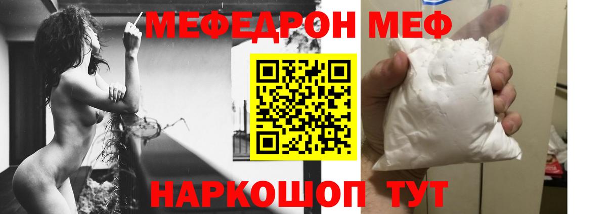 МЯУ-МЯУ мука  Вход с VPN  Мефедрон 4 MMC  цены   Златоуст  Меф 